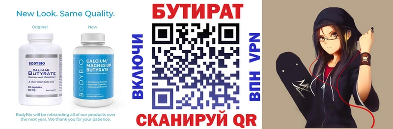 БУТИРАТ Butirat  Кушва 